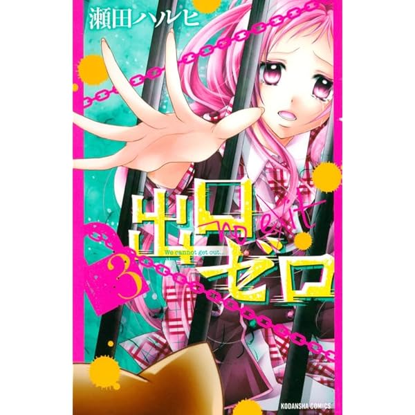 出口ゼロ 1〜14巻セット 完結 出口ゼロ全巻(1～14巻)セット 瀬田ハルヒ - メルカリ