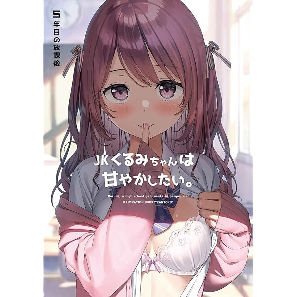 セーラー服のまんなか (GAKAKU) | カントク |本 | 通販 | Amazon