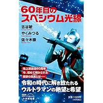 ウルトラマンになった男 | 古谷 敏, 円谷プロダクション, 円谷