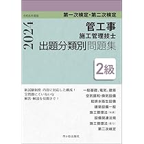 【中古】 ２級管工事施工管理技士図解テキスト ２ 改訂版/市ケ谷出版社/前島健 2級管工事施工管理技士 第一次検定・第二次検定 要点テキスト