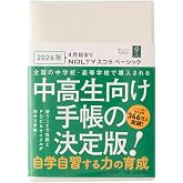 能率 NOLTY 手帳 2026年 4月始まり B6 ウィークリー スコラ ベーシック アイボリー 9210