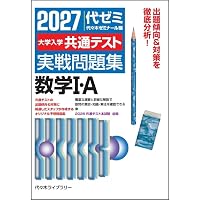 2027大学入学共通テスト実戦問題集 英語[リーディング・リスニング