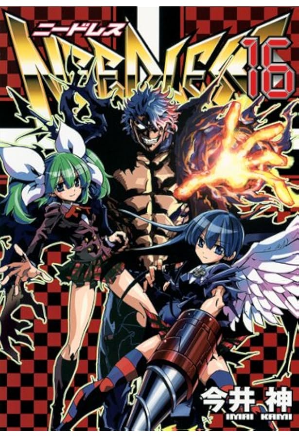 NEEDLESS 13 (ヤングジャンプコミックス) | 今井 神 |本 | 通販 | Amazon