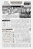 納税通信 (2018年03月26日付)3516号[新聞] (週刊)