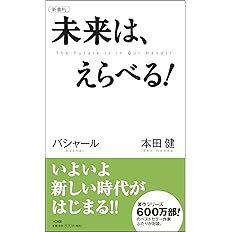 未来は えらべる Voice新書 ダリル アンカ 本田健 江藤ちふみ 島田真喜子 配送料無料