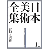 日本美術全集  第１１巻 新装版/学研プラス（単行本） 日本美術全集 (第11巻) 禅宗寺院と庭園―南北朝・室町の建築