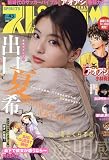 ビッグ スピリッツ 2023年 10/9 号 [雑誌]