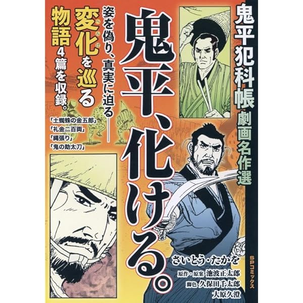 大判 鬼平犯科帳 隠居金七百両: SPコミックス SP NEXT