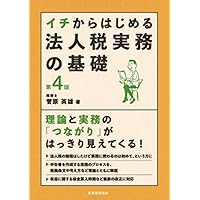 実務力養成シリーズ　法人税 実務力養成シリーズ 法人税 実務力養成シリーズ 法人税