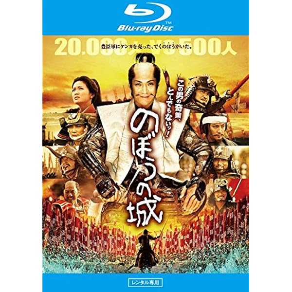 Amazon.co.jp: 映画 真田十勇士 DVDスタンダード・エディション : 中村