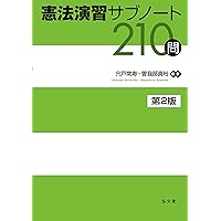 2026年版 司法試験・予備試験 論文合格答案集 スタンダード100 1 憲法