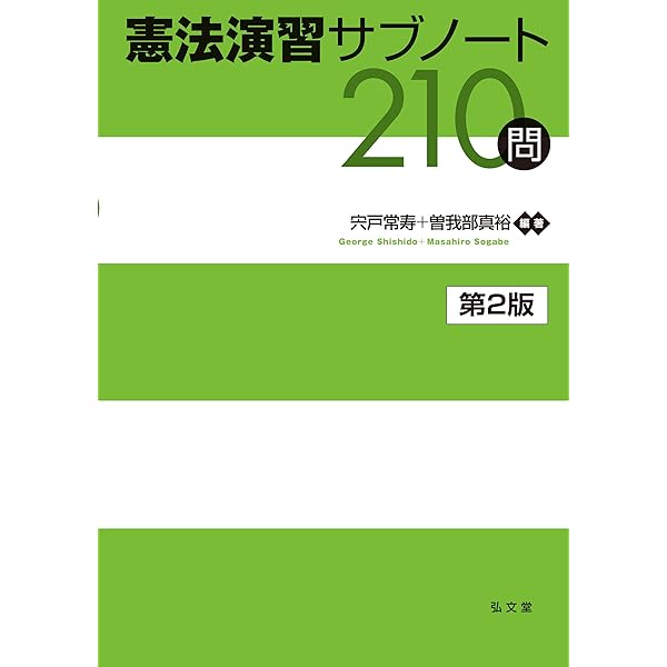 刑事訴訟法演習 | 峰 ひろみ |本 | 通販 | Amazon