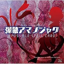 Amazon.co.jp: ダブルスポイラー～東方文花帖 : PCソフト