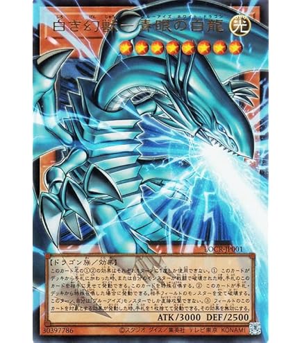 Amazon.co.jp: 遊戯王カード 白き幻獣－青眼の白龍(シークレットレア