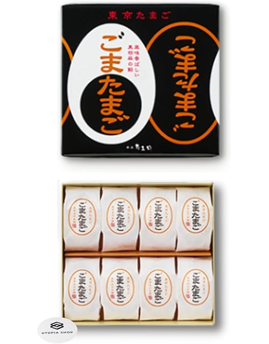 Amazon.co.jp: ごまたまご 8個入り 東京 土産 ギフト 東京たまご 銀座
