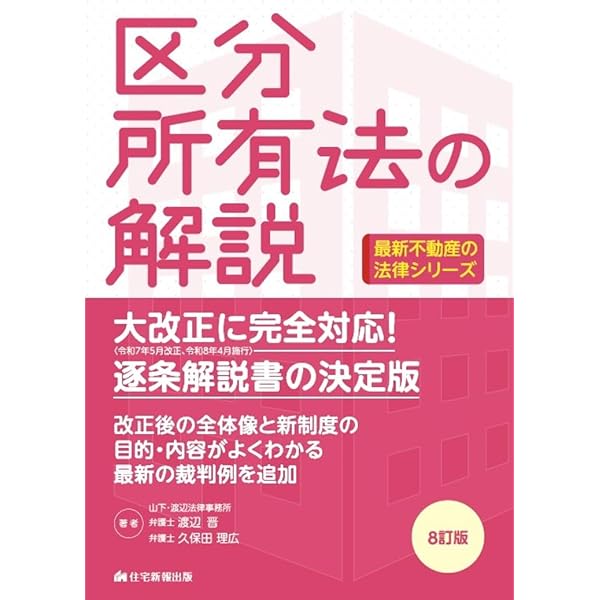 コンメンタールマンション区分所有法 第3版 | 稻本 洋之助, 稻本洋之助