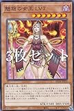 【3枚セット】遊戯王 AC04-JP059 魅惑の女王 ＬＶ７ (日本語版 ノーマル) ANIMATION CHRONICLE 2024
