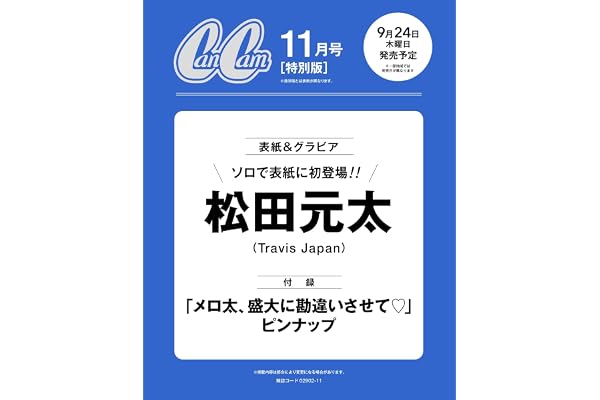 CanCam(キャンキャン) 2026年11月号 特別版
