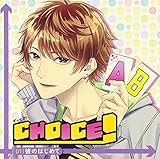 CHOICE!-�`���C�X!-Vol.1 �ނ̂͂��߂�