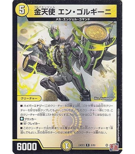 Amazon.co.jp: デュエルマスターズ 王道篇 金天使 エン・ゴルギーニ