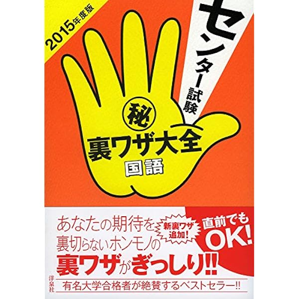 Amazon.co.jp: センター試験マル秘裏ワザ大全 国語 2012年度版
