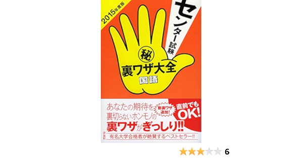 センター試験マル秘裏ワザ大全 国語 15年度版 津田 秀樹 本 通販 Amazon