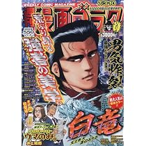Amazon.co.jp: 週刊漫画ゴラク (6月19日号 No.2997) : 本