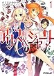 浮遊学園のアリス&シャーリー 1 (オーバーラップ文庫)