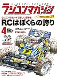 ラジコンマガジン2023年4月号
