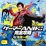 �Q�[�}�[ANIKI ���S�U���`���؈�Y�Q�[���\���O�R���N�V�����`