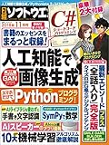日経ソフトウエア 2018年11月号 [雑誌]