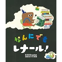 イマジネーション 絵本 なんにでもなれるよ ぼくみたよ チャイルズプレイ イマジネーション 絵本 なんにでもなれるよ ぼくみたよ