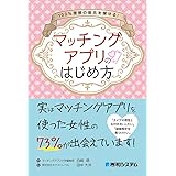 100％理想の彼氏を探せる！マッチングアプリのはじめ方