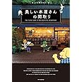 美しい本屋さんの間取り (美しい店舗の間取り 1)