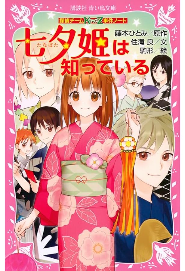 探偵チームKZ事件ノート 黄金の雨は知っている (講談社青い鳥文庫 286