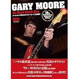 ハード・ロック時代のゲイリー・ムーア[増補版]
