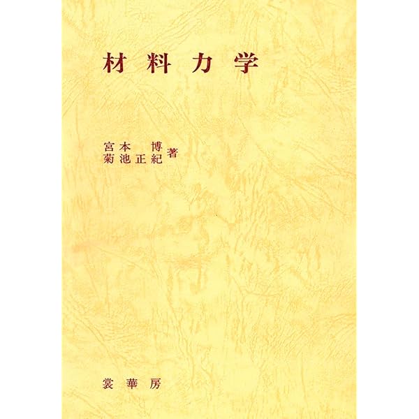 機械設計入門 (First Stageシリーズ) | 塚田 忠夫, 船橋 宏明, 野口