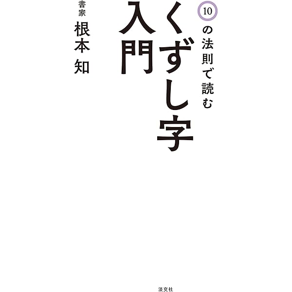 古文書 異体字 – 古文書解読検定