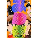 みゆき 3