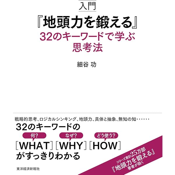 Amazon.co.jp: 考える練習帳 eBook : 細谷 功: 本