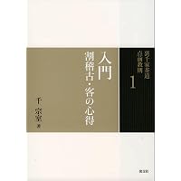 Amazon.co.jp: 裏千家茶道点前と棚の扱い 増刊号 割稽古 (淡交テキスト