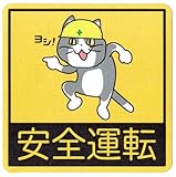 安全運転現場猫ステッカー (反射マグネット10cmサイズ)