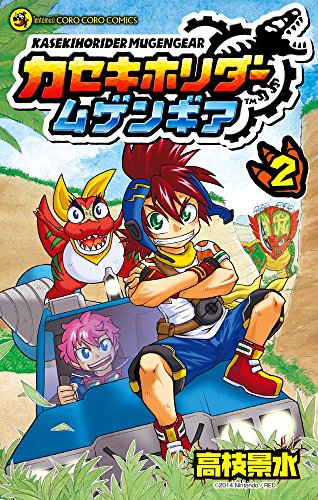 カセキホリダームゲン