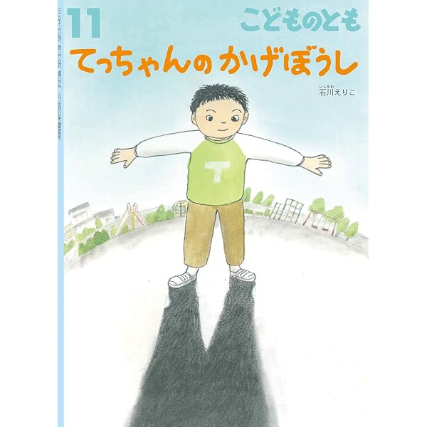 だいくの まっさん (こどものとも年少版2024年12月号) | 尾崎 玄一郎