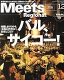 Meets Regional (ミーツ リージョナル) 2013年 12月号 [雑誌]