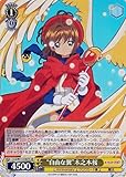 ヴァイスシュヴァルツ カードキャプターさくら 25th Anniversary “自由な翼”木之本桜(SR) CCS/W113-007S | キャラクター クロウカード編 魔法 黄