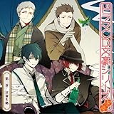 ドラマCD 文豪シリーズ 第2巻:文豪失格