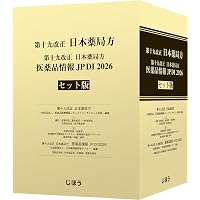 Amazon.co.jp: JAPIC医療用医薬品集 普及新版 2026 : 一般財団法人日本