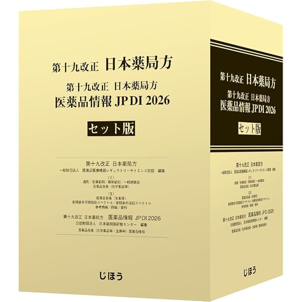 Amazon.co.jp: JAPIC医療用医薬品集 普及新版 2026 : 一般財団法人日本