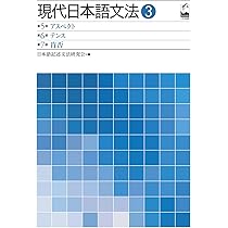 【新品】現代日本語接続詞研究: 文献目録・概要及び研究概観　著者:馬場 俊臣 日本語研究とその可能性 株式会社開拓社